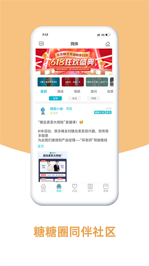 糖糖圈app