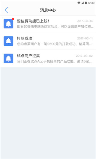 点餐管家手机版
