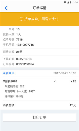 点餐管家手机版