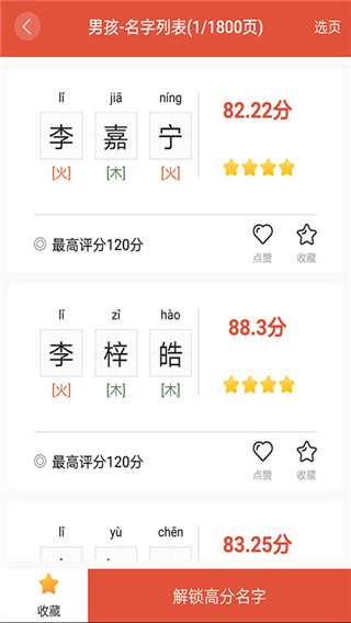 周易起名最新版