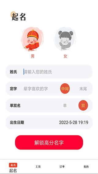 周易起名最新版