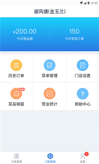 点餐管家手机版