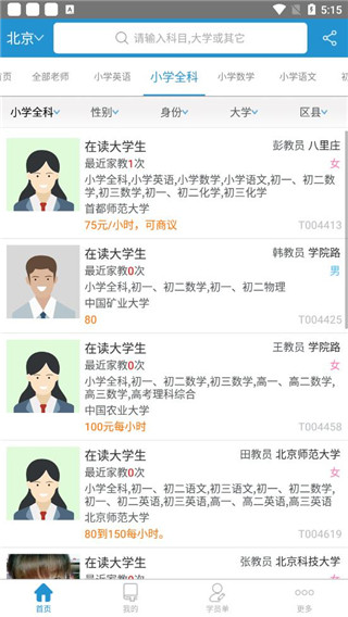 天优家教app