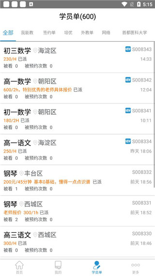 天优家教app