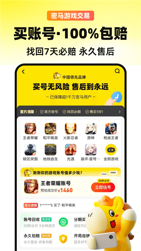 密马游戏交易app