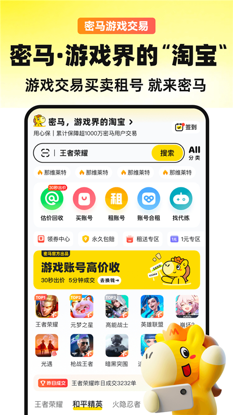 密马游戏交易app