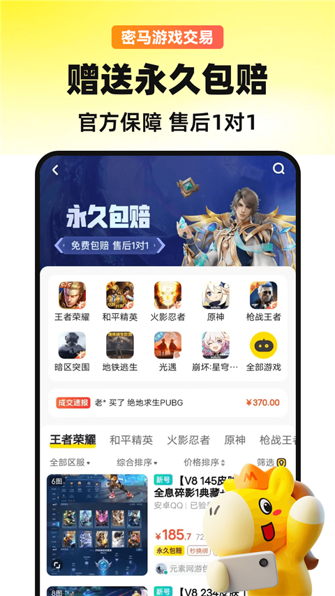 密马游戏交易app