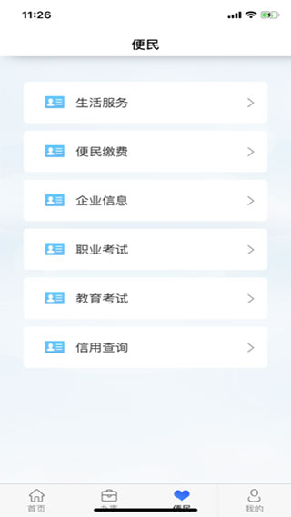 西藏政务App