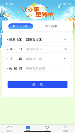 西藏政务App