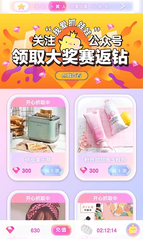 我爱抓娃娃app
