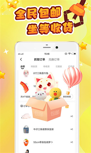 叮叮抓娃娃最新版