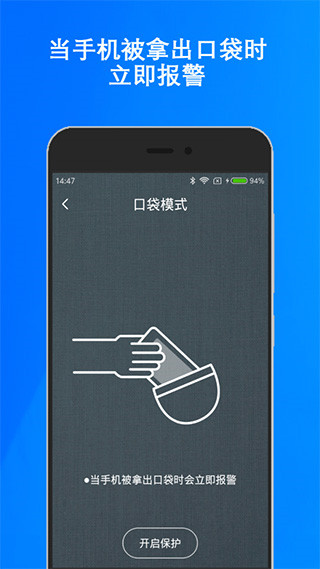 手机防盗报警器app