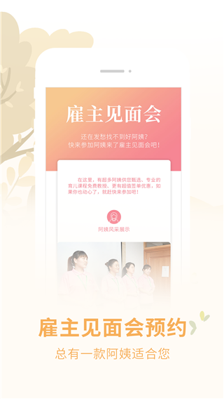 阿姨来了家政服务平台