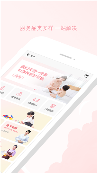 阿姨来了家政服务平台