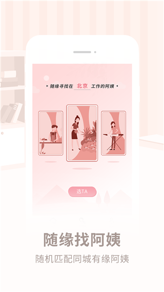 阿姨来了家政服务平台