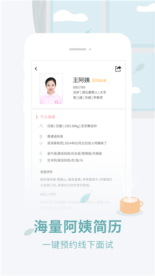 阿姨来了家政服务平台