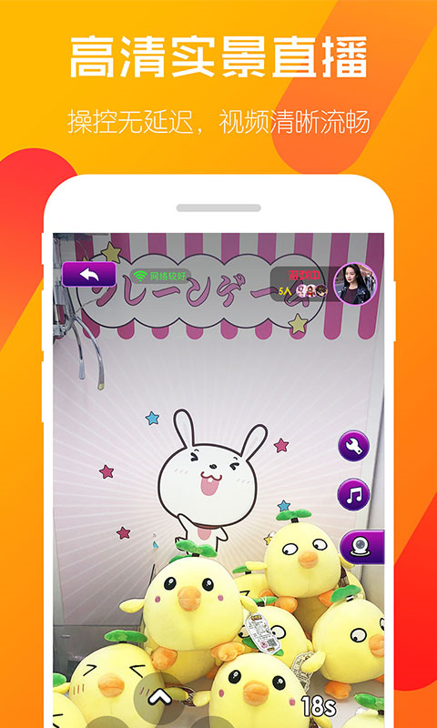 相约抓娃娃app