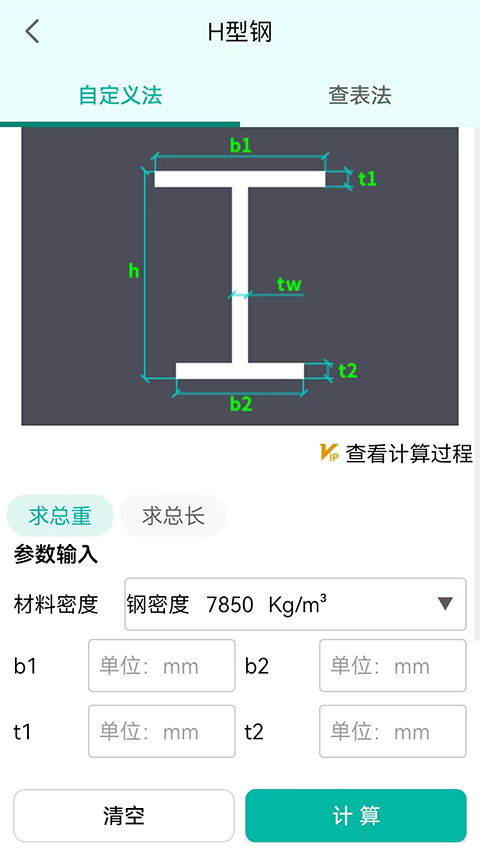 建工计算器手机版