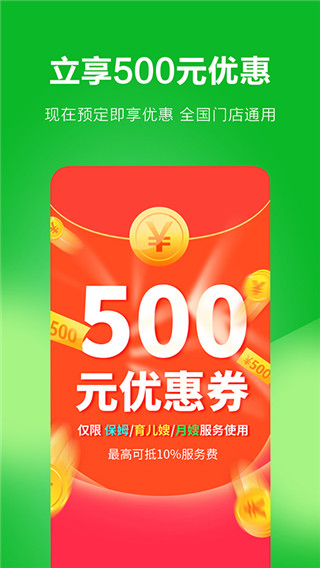 无忧保姆app