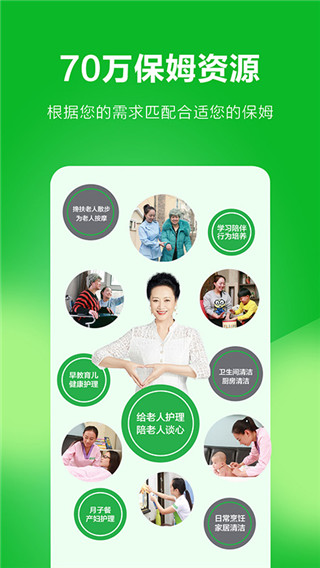 无忧保姆app