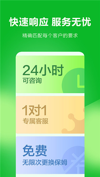 无忧保姆app