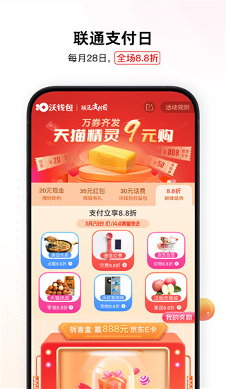 沃钱包App2024最新版本