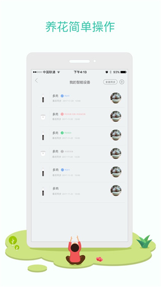 花花草草app