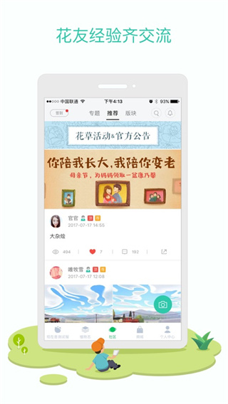 花花草草app