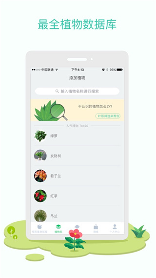 花花草草app