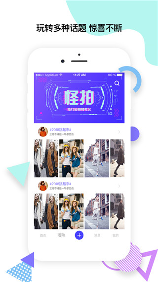 乱入app(已更名为怪拍)