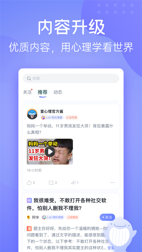 壹心理app