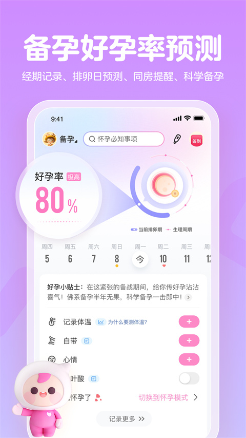 孕育管家app