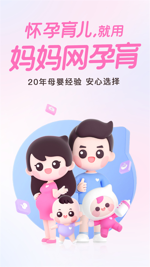 孕育管家app