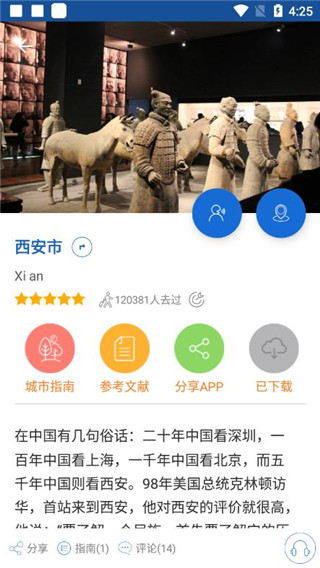 西安导游app