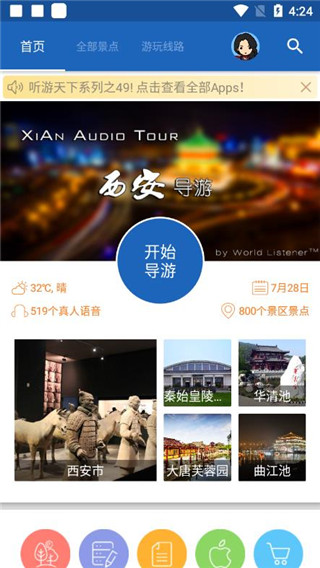 西安导游app