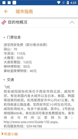 西安导游app