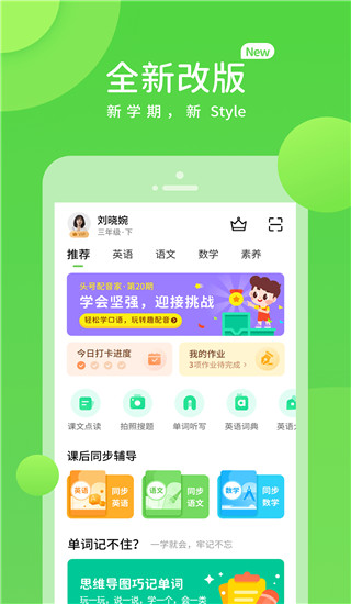 闽教英语app