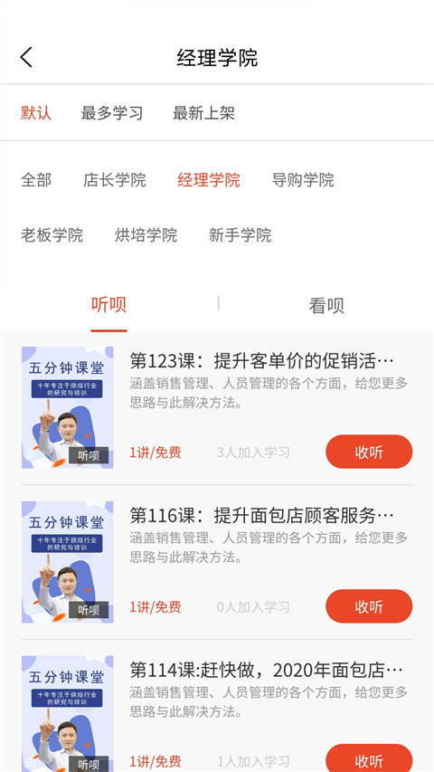 烘焙管家app