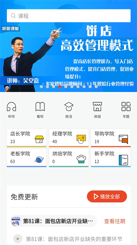 烘焙管家app