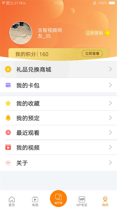 吉智视频App