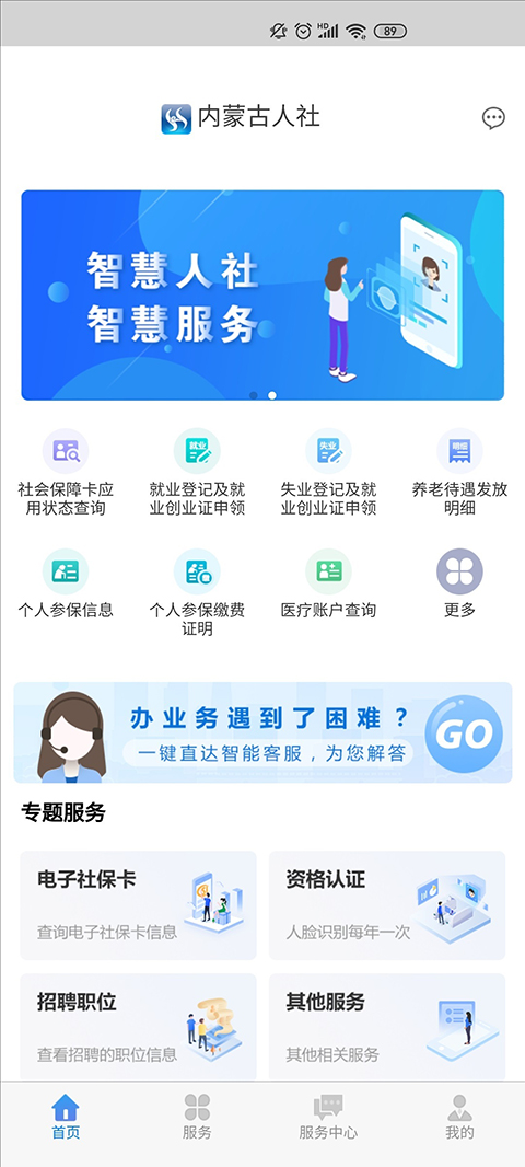 内蒙古人社app2024新版