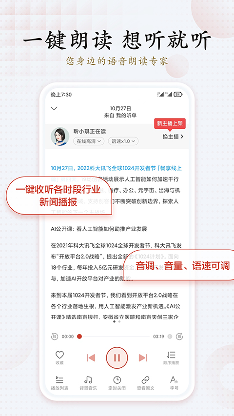 海豚有声app