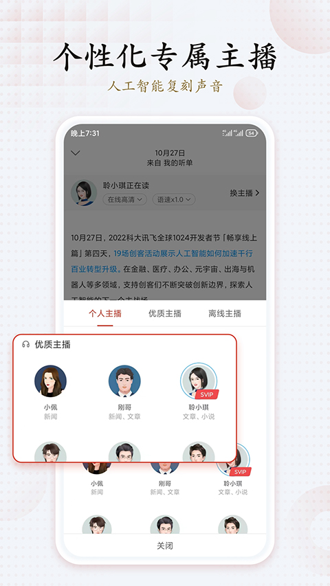 海豚有声app