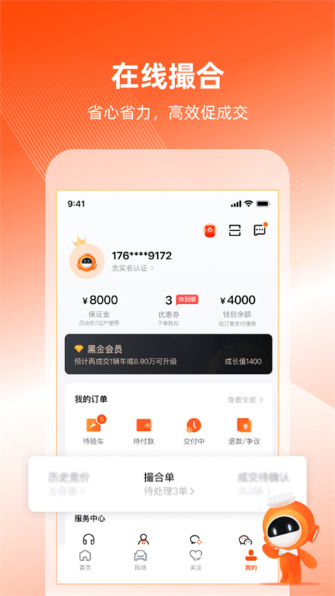 车易拍商户版