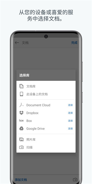 Adobe Acrobat Sign手机版