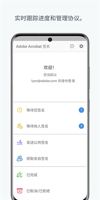Adobe Acrobat Sign手机版