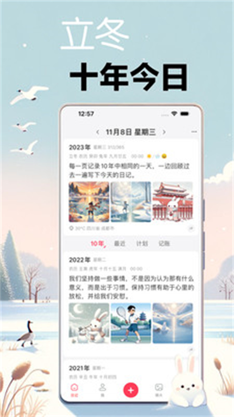 十年日记app最新版