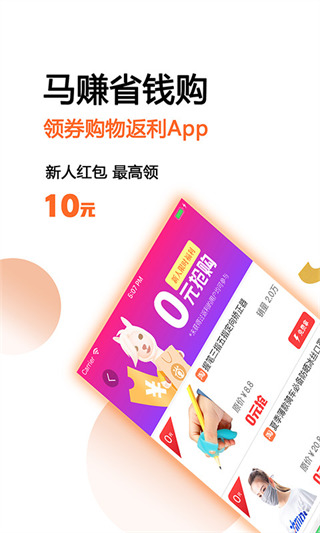 马赚省钱购app