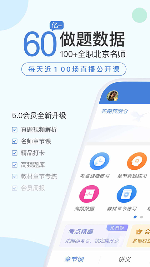 二建万题库app