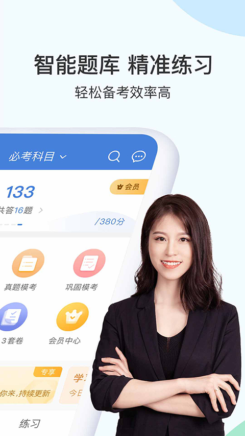 二建万题库app